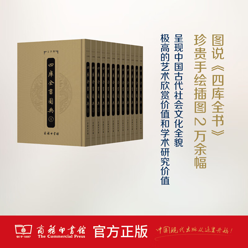 四库全书图典(全12册) 商务印书馆