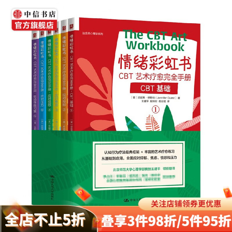 情绪彩虹书 珍妮弗·格斯特 著 心理学
