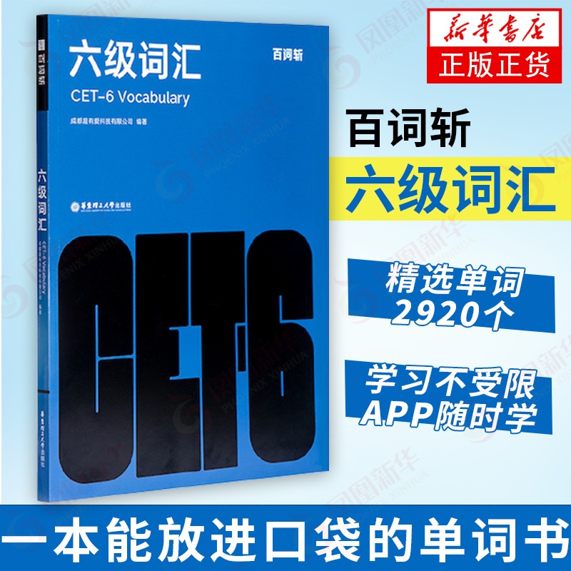 百词斩六级词汇