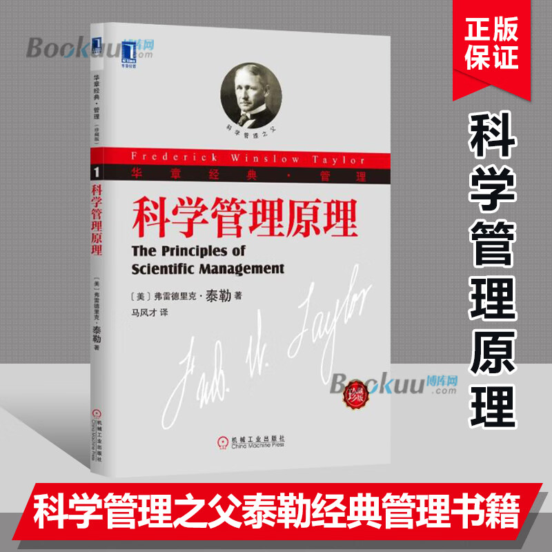 修订新版科学管理原理 科学管理之父泰勒经典管理书籍 管理大师 彼得