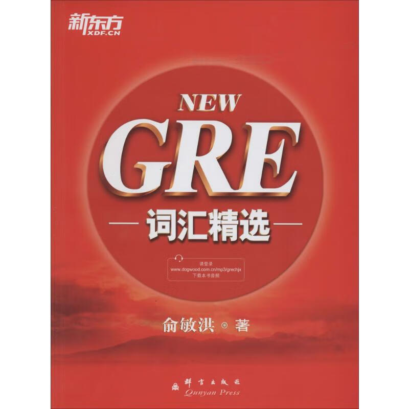 GRE词汇精选(近期新版)