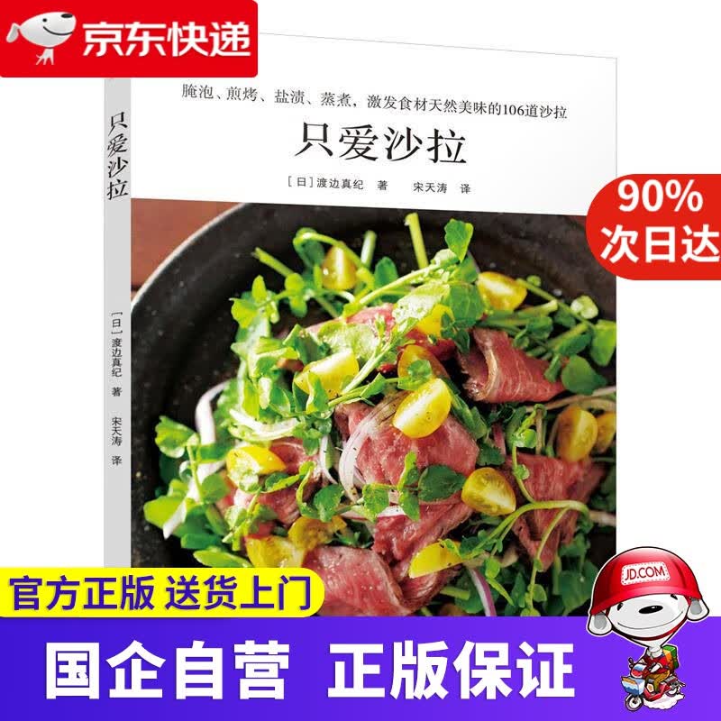 【正版新书】只爱沙拉 书中缘 9787830101510