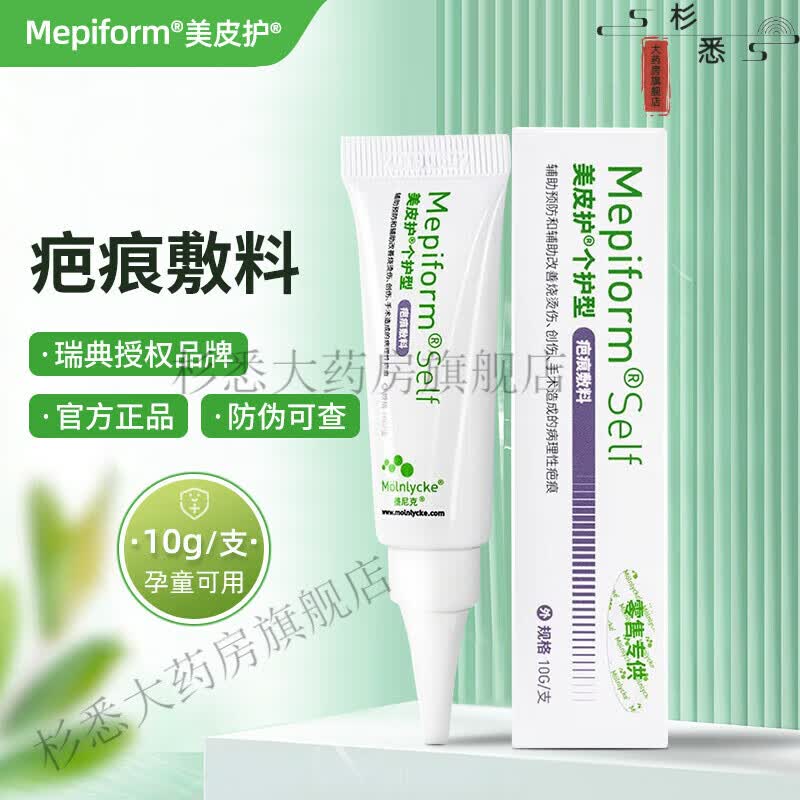 美皮护疤痕膏淡疤抚痕增生凹凸烫伤膏疤痕修复硅酮凝胶痘印双眼皮 个
