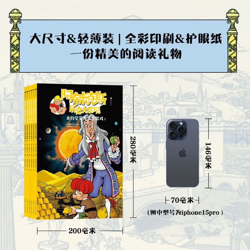 阿布卡克斯历史大发现6辑套装青少儿，7+暑假阅读暑假课外书课外暑假自主阅读暑期假期读物详情图