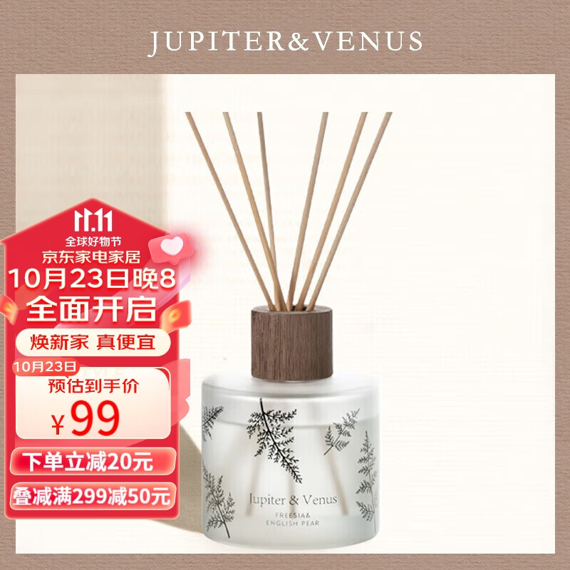 Jupiter & Venus无火香薰英国梨与小苍兰香氛卧室内扩香精油生日送闺蜜结婚伴手礼属于什么档次？