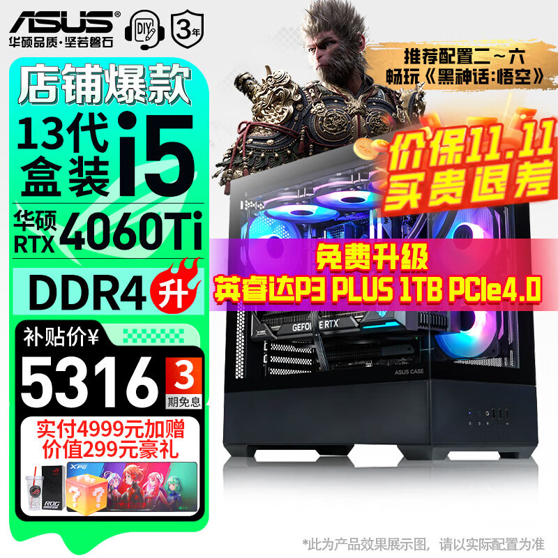 华硕（ASUS） 全家桶 无畏PRO系列海景房主机 i5-13490F/13600KF/RTX 4060TI 游戏台式电脑整机DIY组装电脑主机 配置二｜i5-13490F/RTX4060Ti推荐