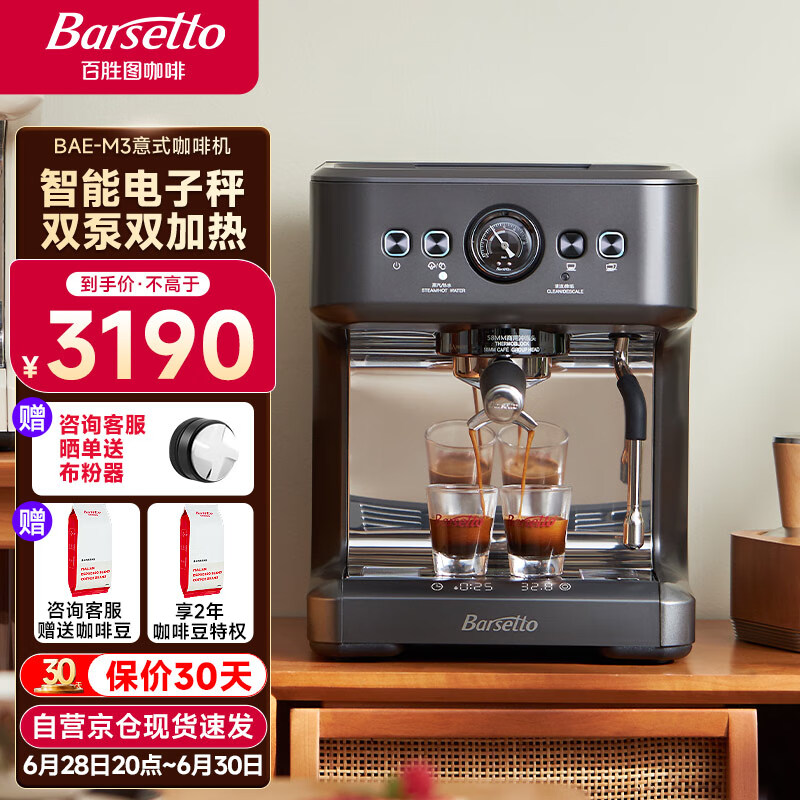 Barsetto百胜图咖啡机 意式半自动家用双加热双泵咖啡机  小型浓缩萃取15Bar蒸汽打奶泡一体机BAE-M3石墨黑