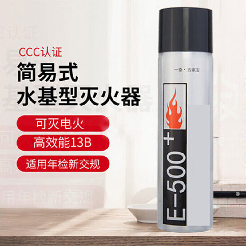 一泰eastex简易式水基型灭火器一体成型加厚铝合金瓶体便携手提式简易