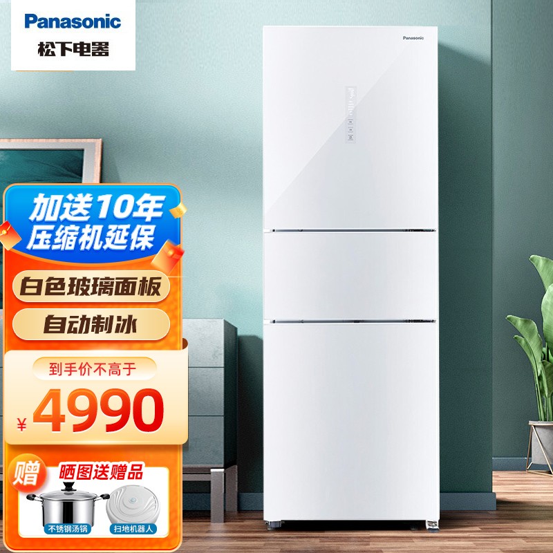 松下(panasonic)280升变频家用三门小冰箱 风冷除菌 自动制冰白色玻璃