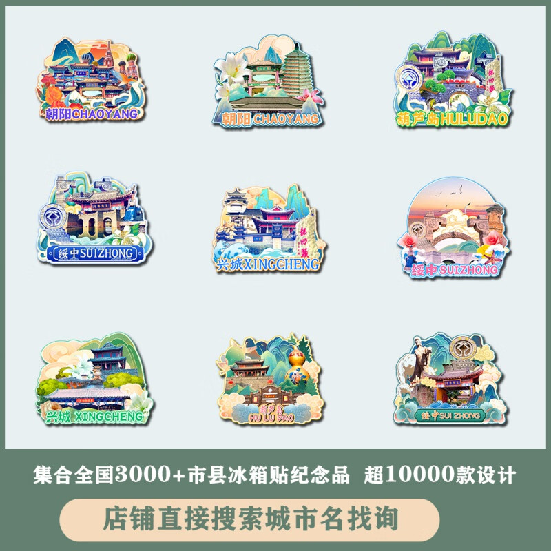 辽宁省博物馆文创辽宁鞍山本溪朝阳葫芦岛木质文创冰箱贴磁贴城的 朝阳3