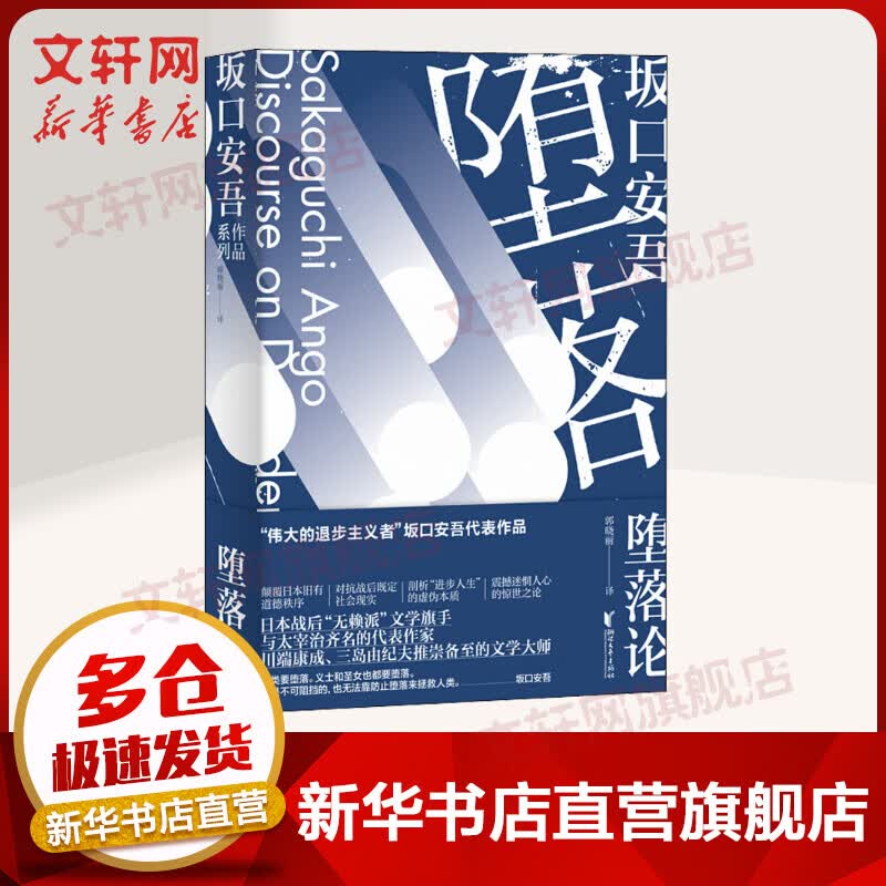 堕落论