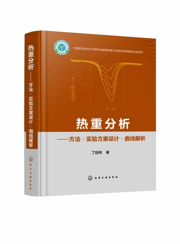 热重分析——方法·实验方案设计·曲线解析 pdf格式下载