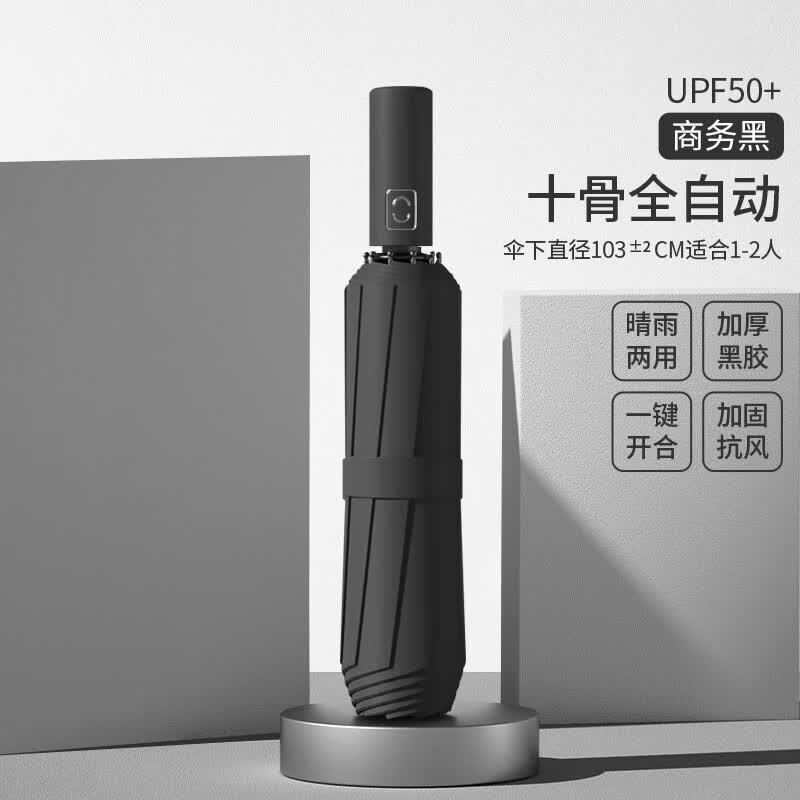 全自动折叠雨伞女晴雨两用学生男士大号太阳伞防晒防紫外线遮阳伞 商务黑 【10骨+晴雨两用】 合金骨架怎么样,好用不?
