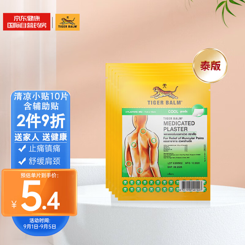 让你轻松掌握TigerBalm贴膏价格变化，缓解骨外伤和风湿疾病