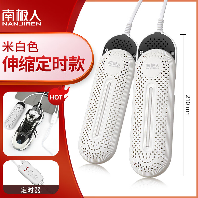 南极人烘鞋器干鞋器祛菌除臭宿舍成人儿童家用哄鞋速干机烤鞋暖鞋器 米白色（伸缩定时款）t