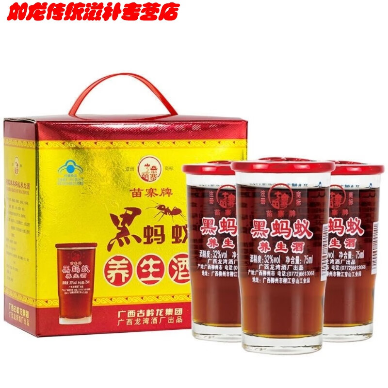 伟博牌黑蚂蚁养生酒75ml*16杯礼盒装人参枸杞健康滋补保健酒 75ml*16