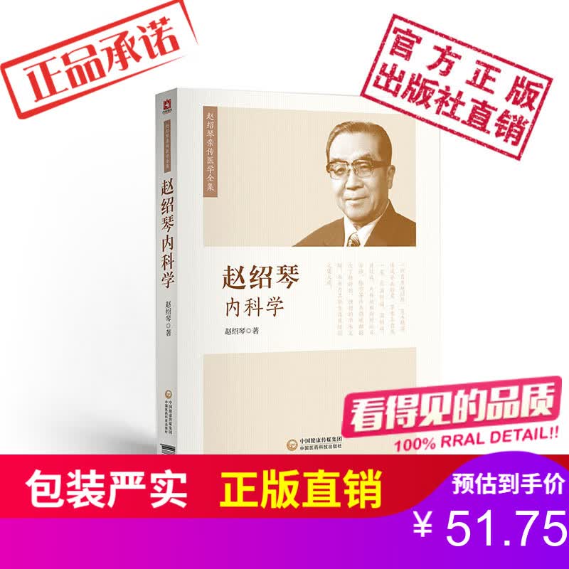 赵绍琴内科学赵绍琴亲传医学全集中国医药科技出版社
