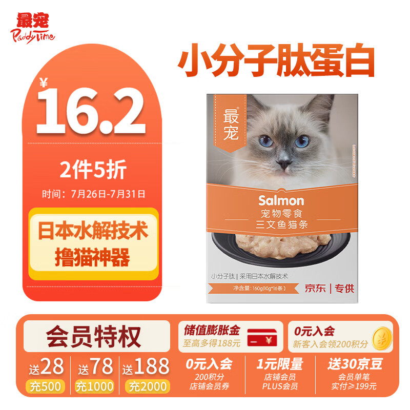 分享体验最宠精选三文鱼猫条10g*16猫条猫零食怎么样，吐槽一星期经验分享