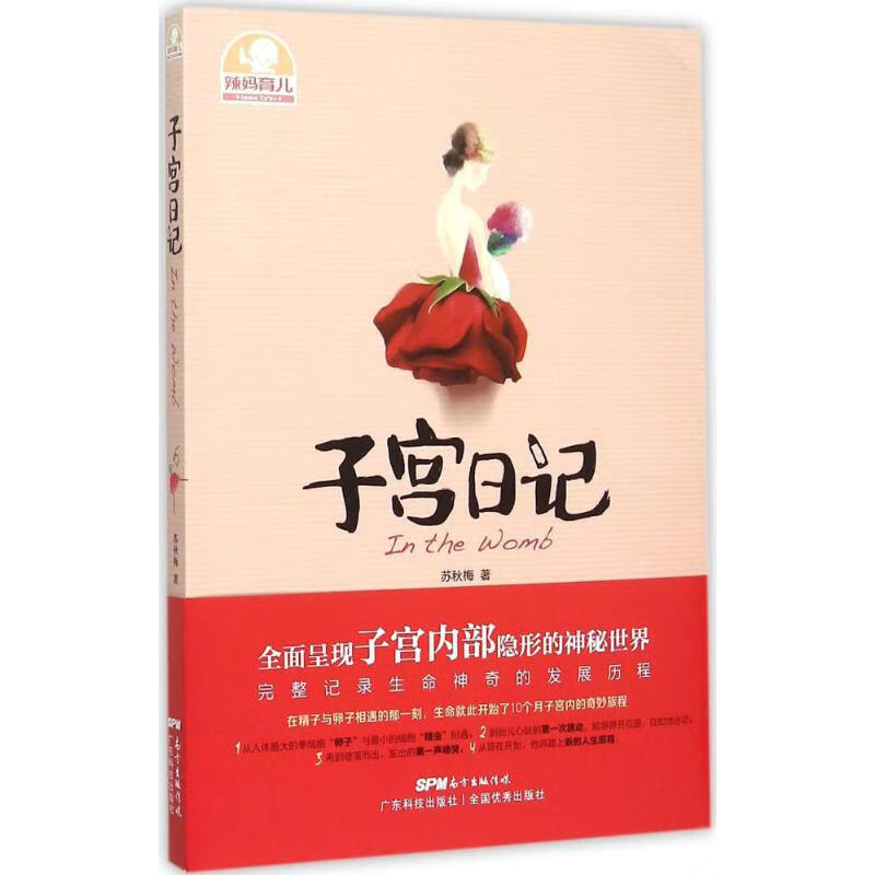 子宫日记 苏秋梅  书籍
