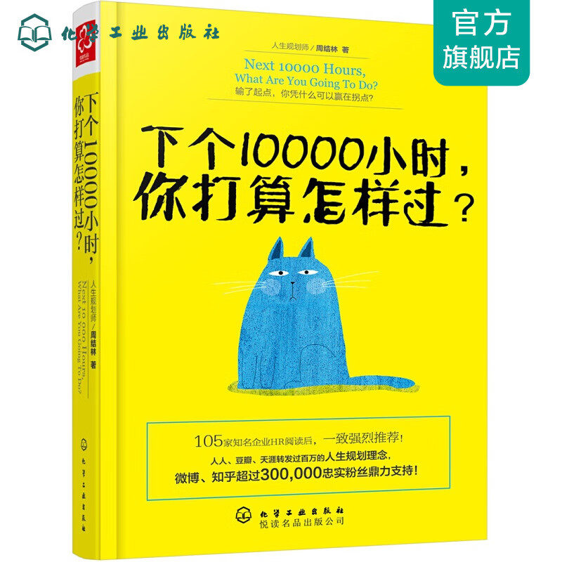 下个10000小时，你打算怎样过？