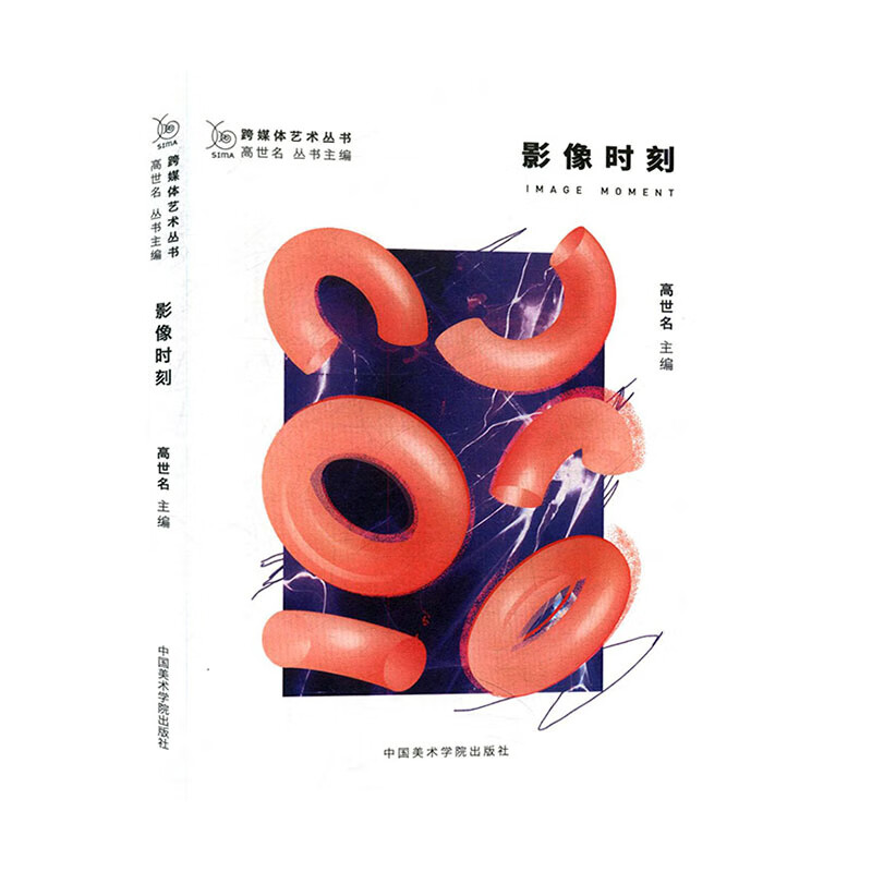 影像时刻