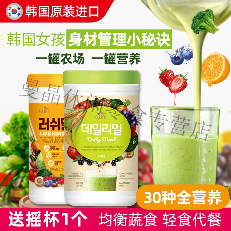 可局生食谷蔬果粉 600g/罐 韩国进口一罐农场GLIFE玛哈念代餐谷蔬果 绿色-原味-1桶