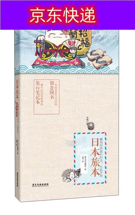 书籍 一本有趣有的笔记本书 旅游 地图类