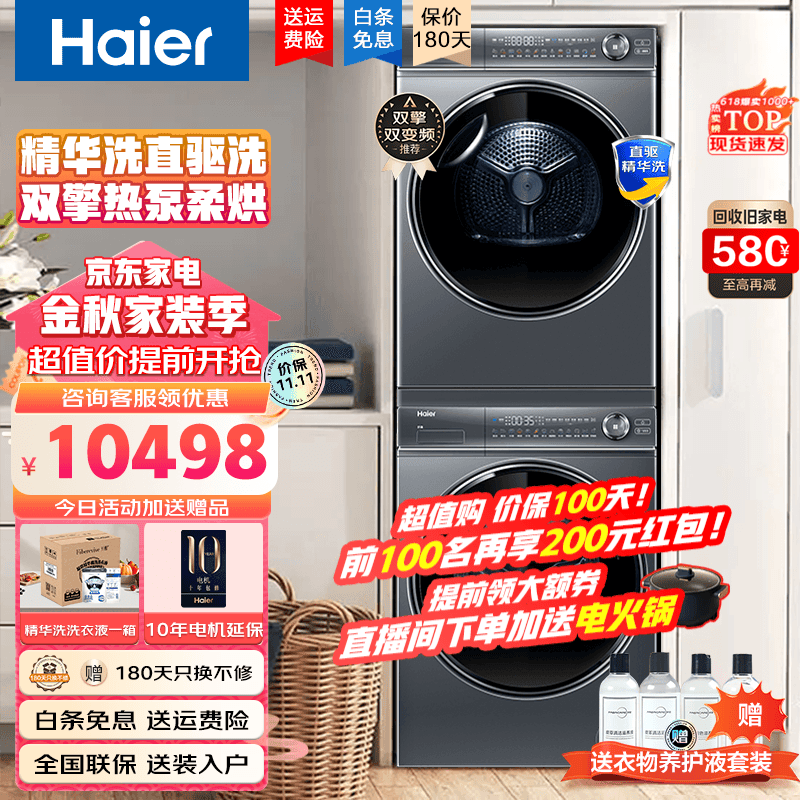 海尔(Haier)纤美洗烘套装176洗烘组合全自动10KG干衣机热泵式376+376洗衣机烘干机套装 【高配版】纤美376+376洗烘套装双擎+精华洗属于什么档次？