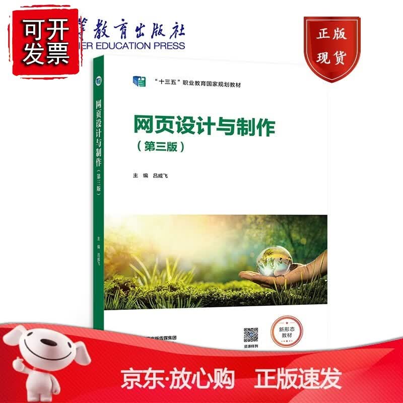 页设计与制作（第三版） 吕威飞 高等教育