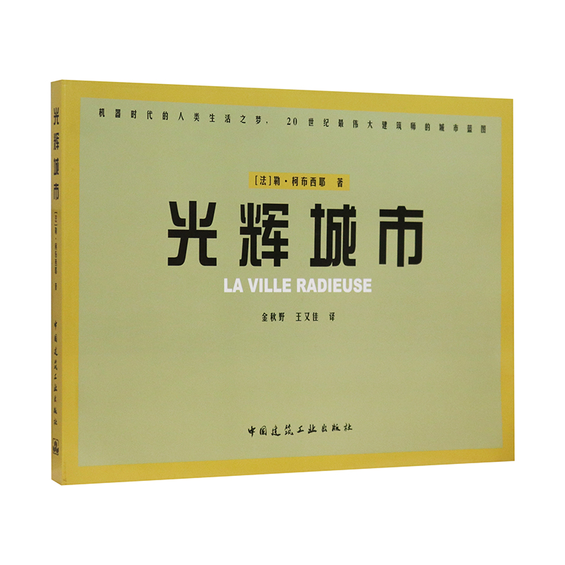 光辉城市