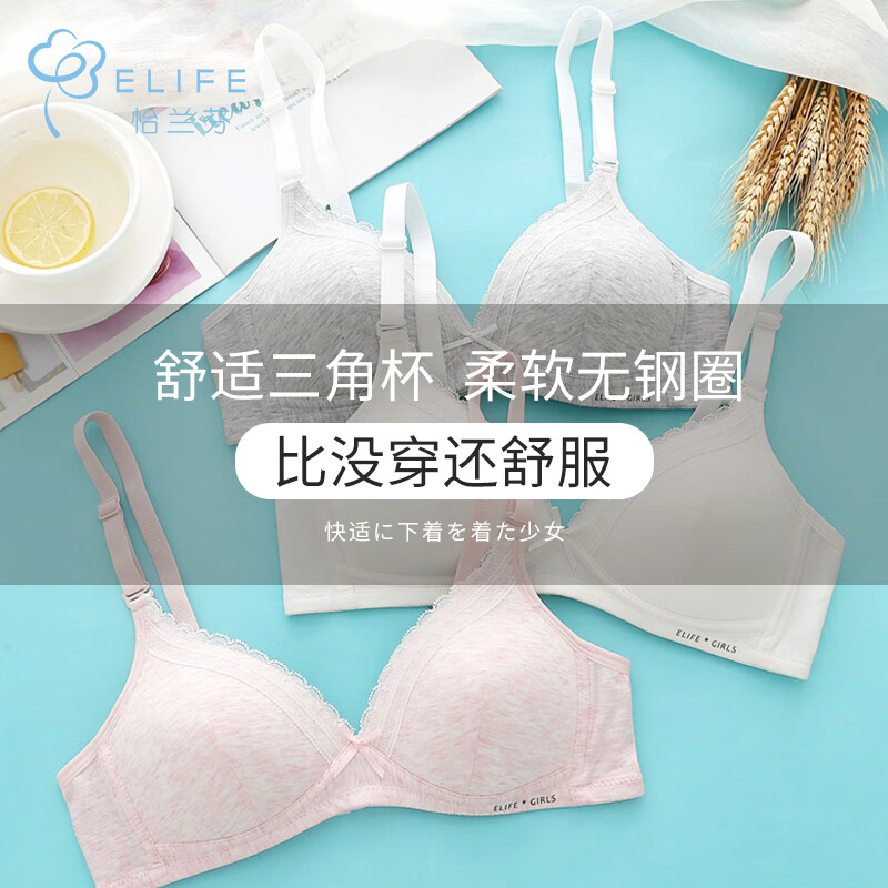 怡兰芬少女文胸:从价格趋势看市场变化,穿着舒适的理想选择