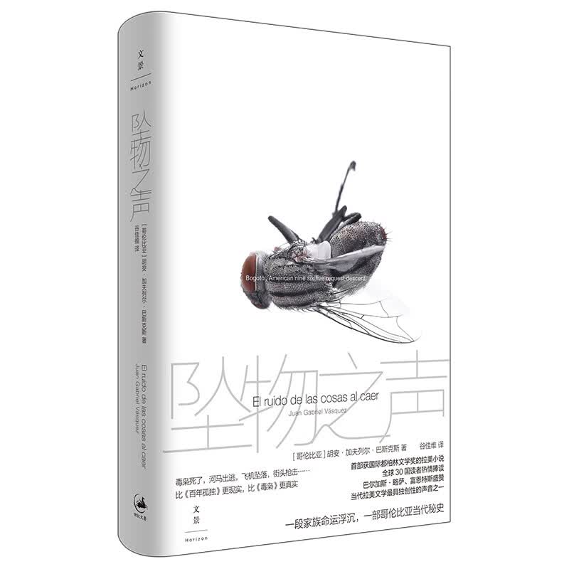 坠物之声（比《百年孤独》更现实，比《毒枭》更真实）