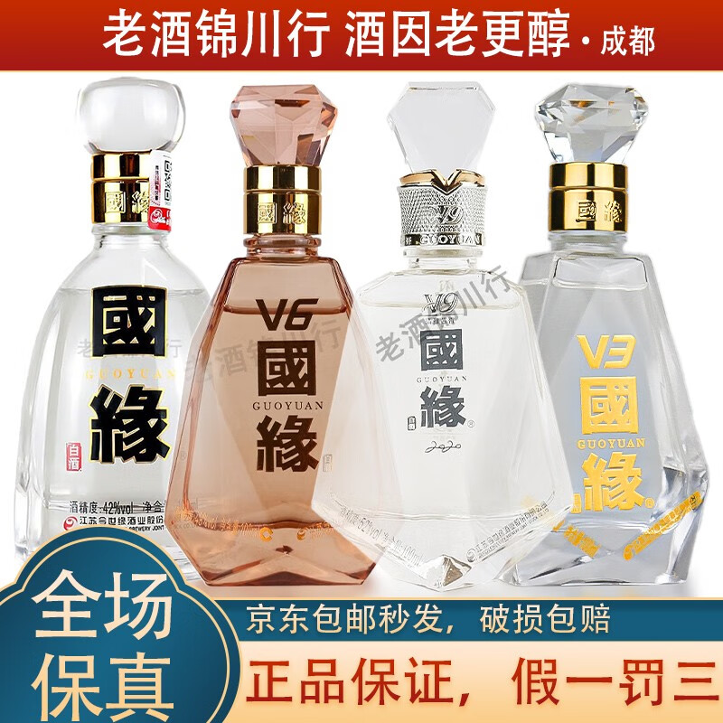 今世缘 国缘v9/v6/v3/四开 小酒版100ml*4瓶组合 幽雅醇厚型白酒