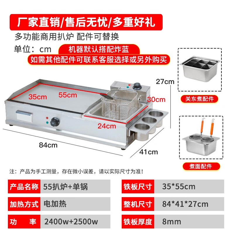 燃气扒炉炸炉一体机商用摆摊铁板烧手抓饼烤冷面小吃设备炸串鱿鱼 55型加厚扒炉+单锅（电热款）高性价比高么？