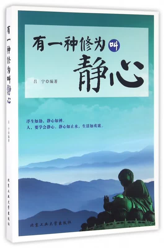 有一种修为叫静心