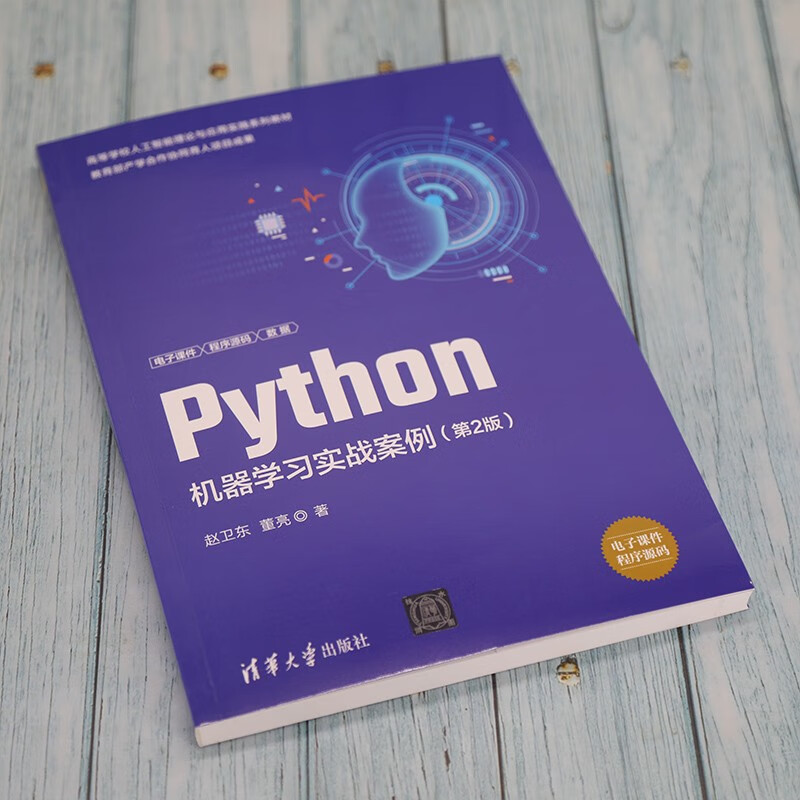 Python机器学习实战案例（第2版）