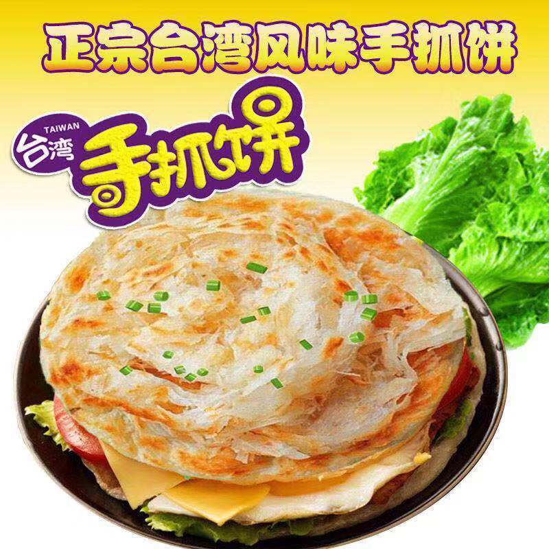 手抓饼台湾正宗原味手抓饼面饼早餐饼煎饼小口袋 60克/20片