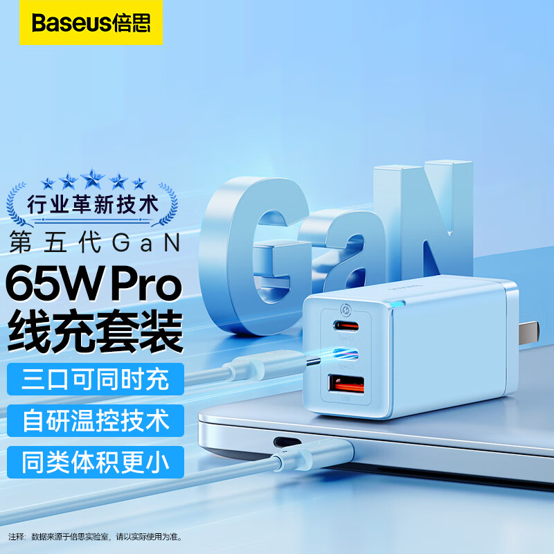 倍思 65W氮化镓充电器 双Type-C多口快充头适用pd20W苹果14手机macbookPro笔记本电脑 星海蓝