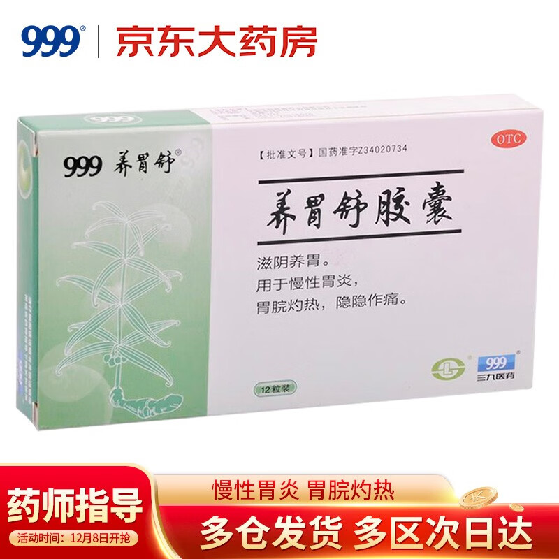 999消化系统用药价格趋势和口碑评价