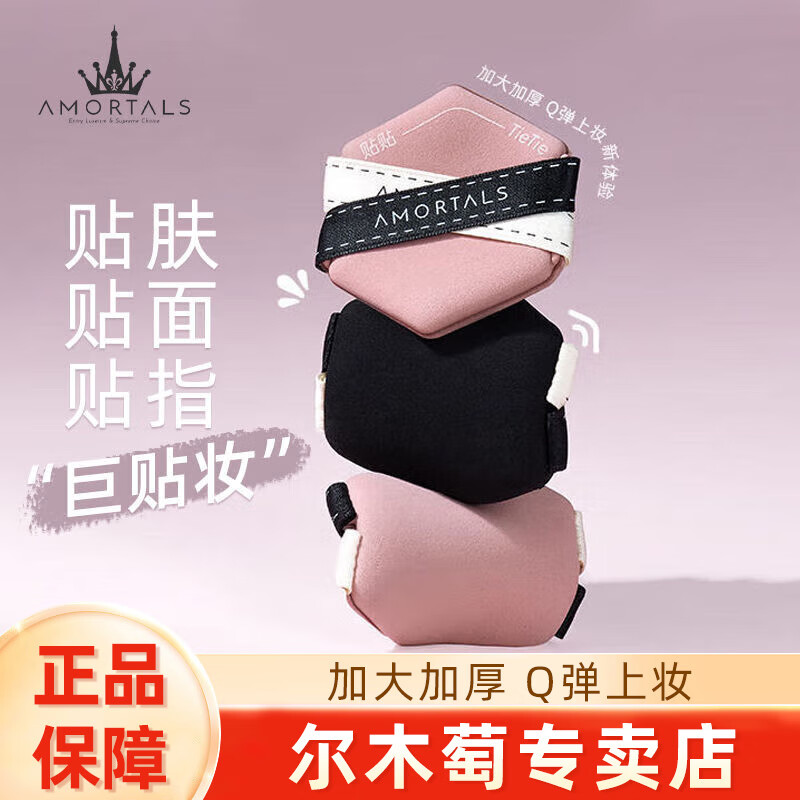 尔木萄(AMORTALS) 美颜气垫粉扑水滴型粉底cc霜化妆遮瑕通用海绵柔软服帖七夕礼物 贴贴粉扑 3枚