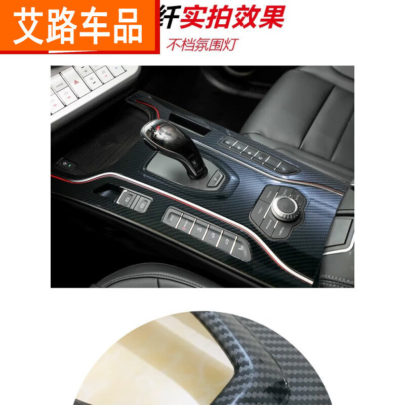 弗泽斯 适用于19-21款魏派VV7中控台面板排挡装饰贴20年vv7改装内饰 17-18款VV7中控面板(ABS碳纤)