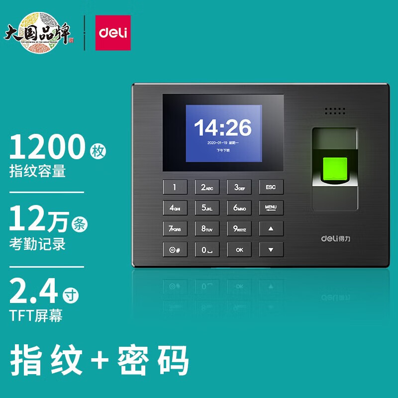 得力(deli)3960指纹考勤机 打卡机 考勤签到机免软件脱机指纹打卡考勤