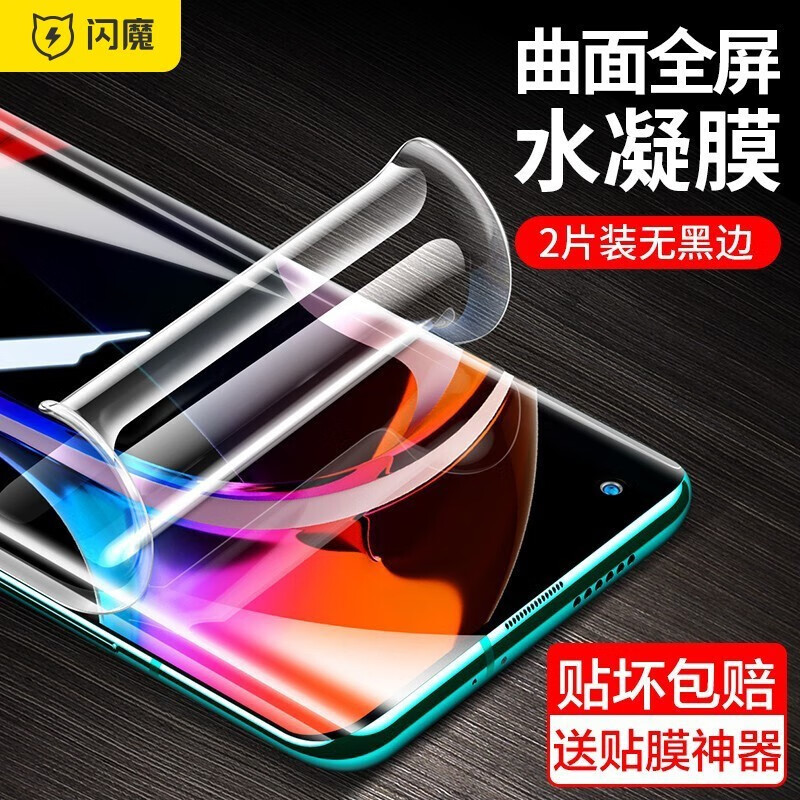 闪魔 适用于小米10/10pro/10s至尊纪念版手机膜非钢化升级版水凝膜高清全胶软膜全屏覆盖防摔膜 曲面全屏水凝膜【2片装】*神器 小米10/10s/10pro/小米10至尊版