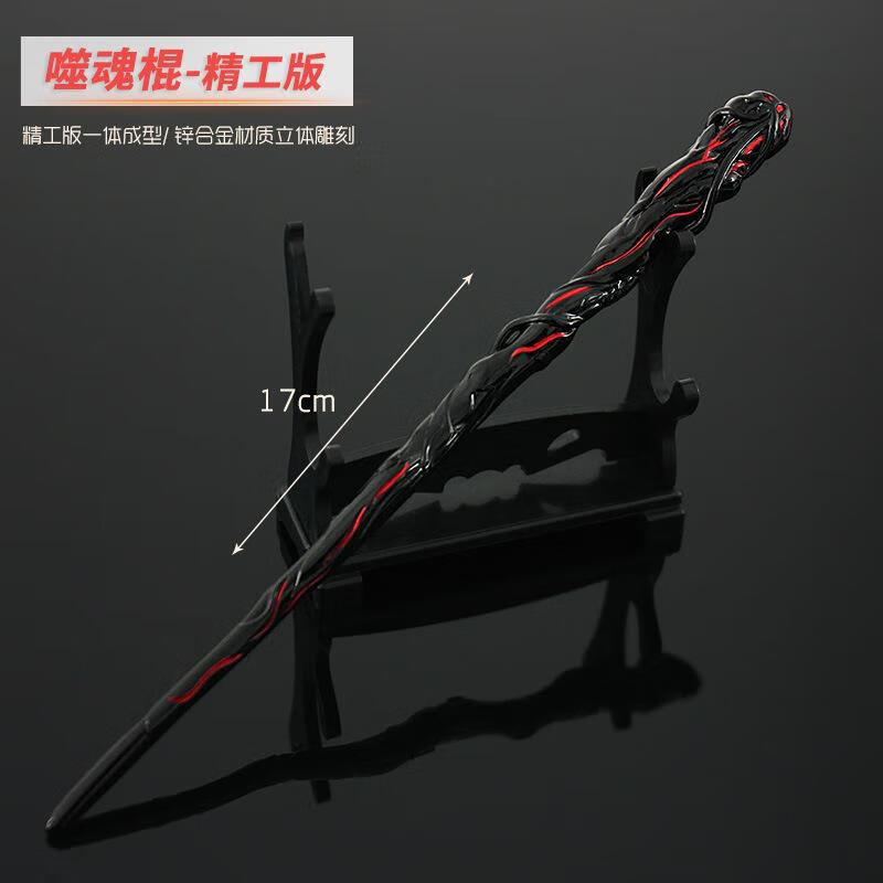诛仙周边 张小凡烧火棍噬魂棍模型金属合金玩具节日礼物17cm 17cm烧火