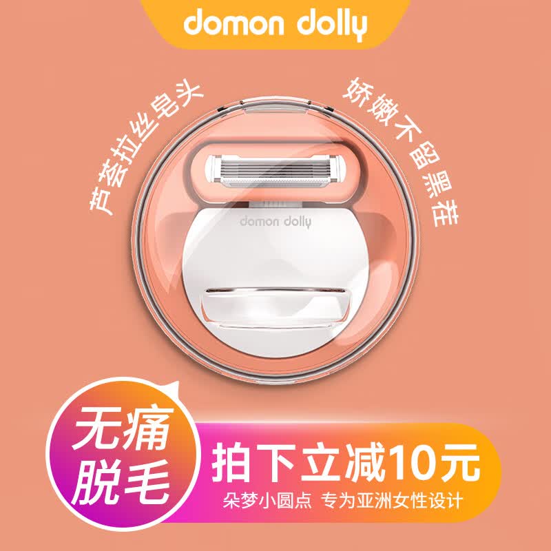 英吉利朵梦小圆点女士刮毛刀手动脱毛刀剃毛刀私处腋下腿毛全身适用使用感如何?