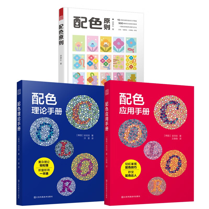 素材方案色彩搭配教程构成色彩心理学室内服装平面设计师 配色书籍
