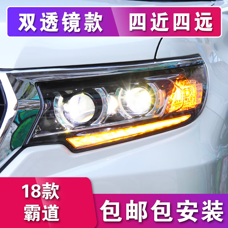 longding light18款霸道大灯总成 适用于丰田普拉多LED大灯改装双透镜大灯日行灯 预约到实体店安装（非实物）属于什么档次？