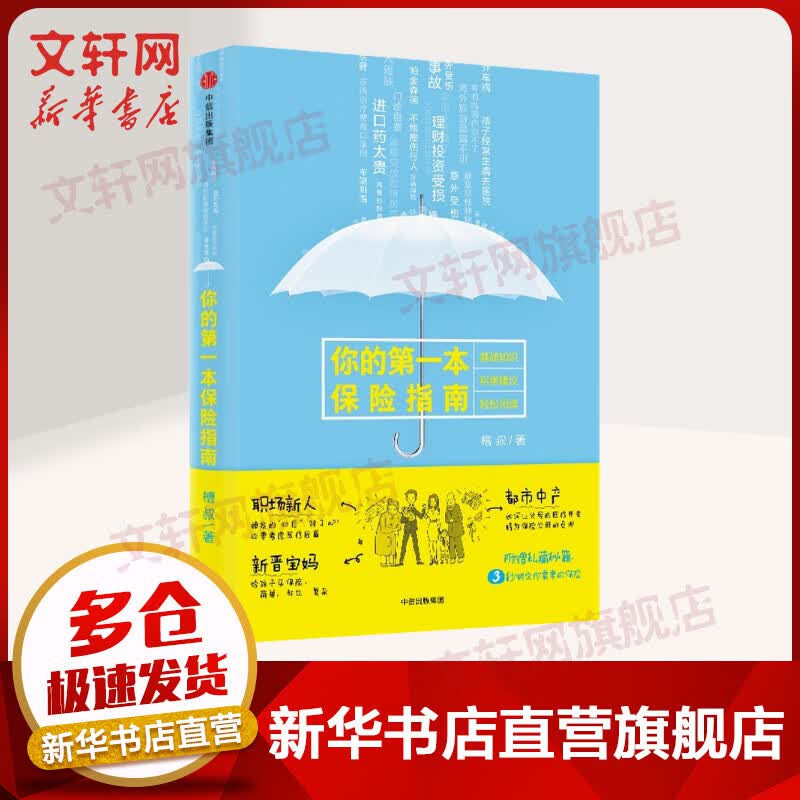 你的第一本保险指南