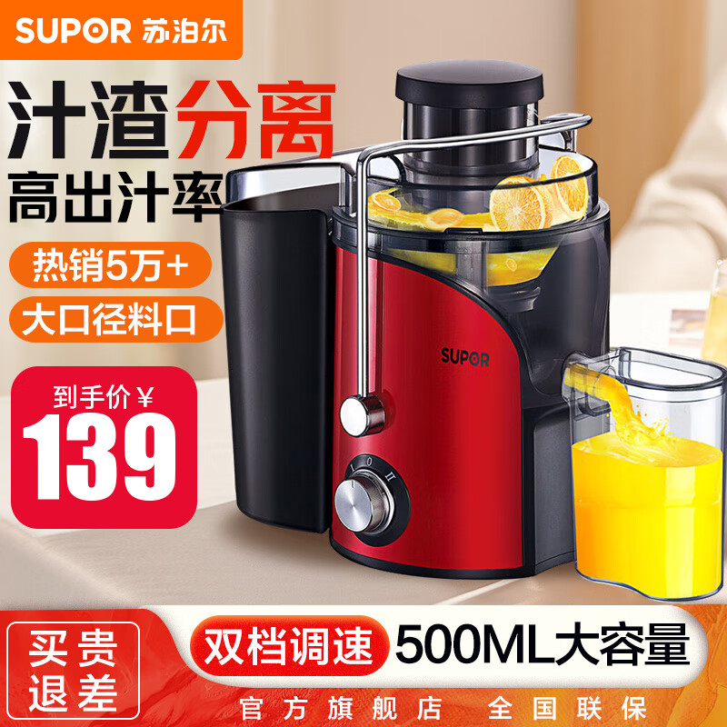 苏泊尔（SUPOR） 榨汁机汁渣分离家用小型压炸果汁机便携可拆洗大口径原汁机 TJE06A 红色