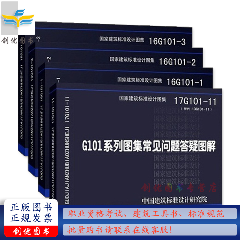 正版国标图集16g101系列图集全套4本12311